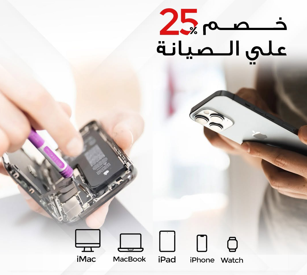 apple maintenance service