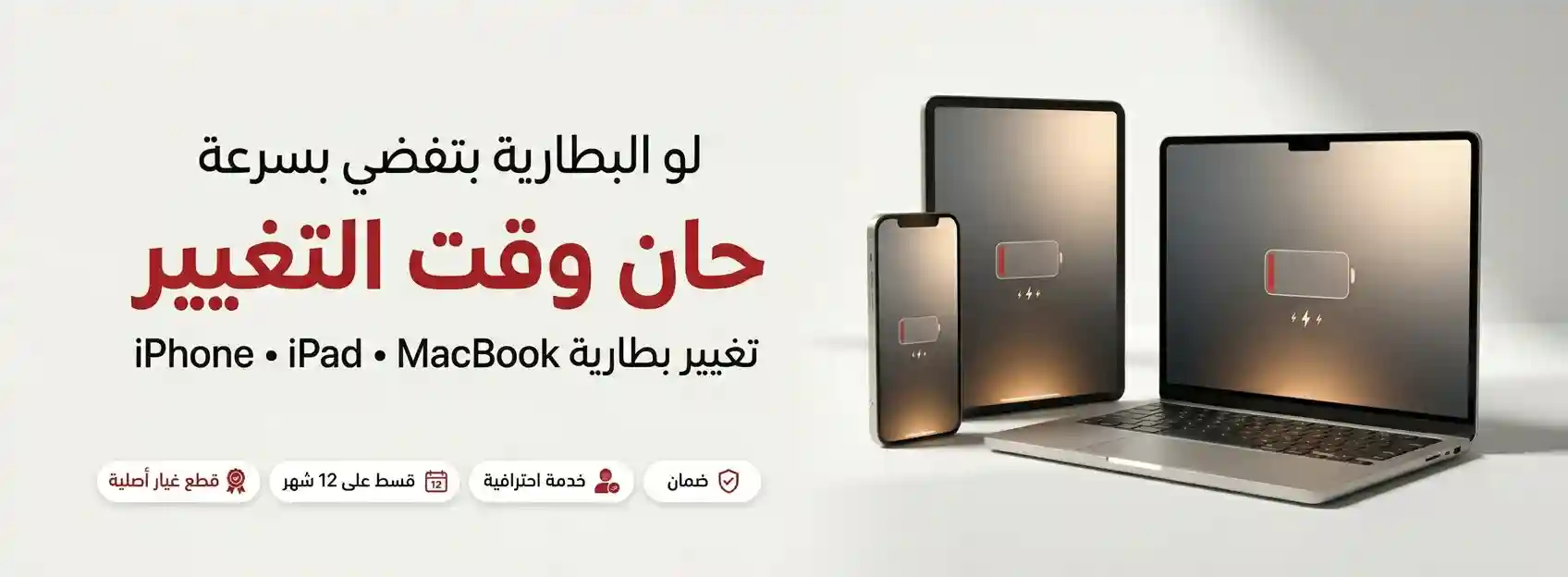 iPhone, iPad and MacBook repair services