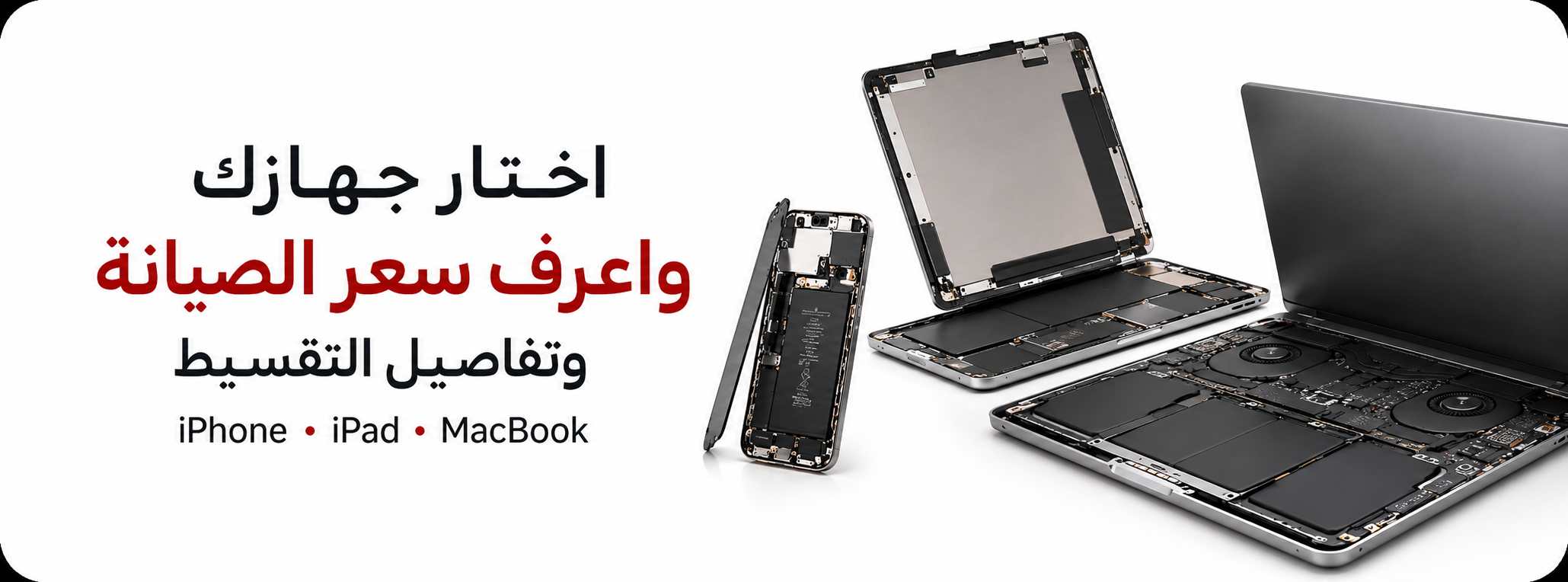 iPhone, iPad and MacBook repair services